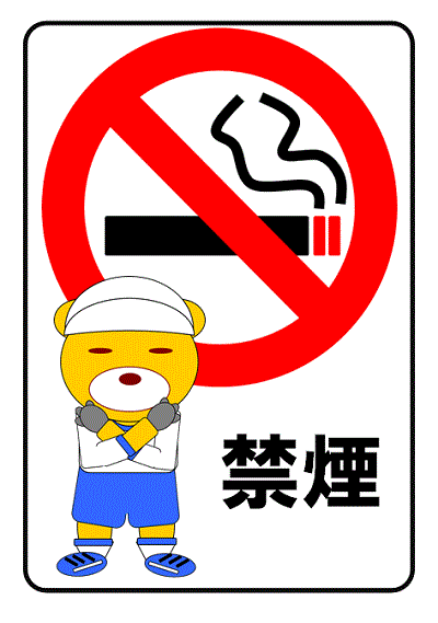 禁煙サポートサイト「いい禁煙」ですぐ禁煙