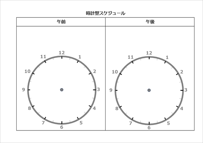 A4横用紙 午前・午後12時間時計型スケジュール