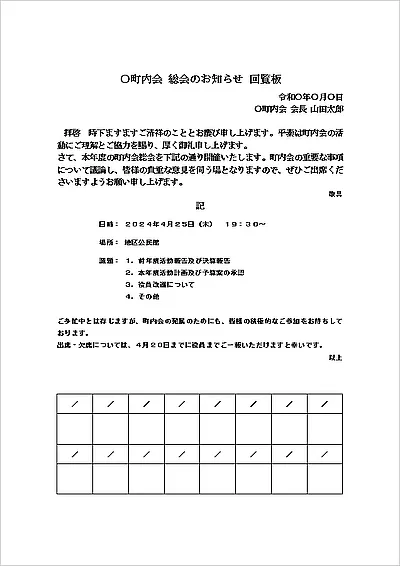 総会のお知らせの回覧板