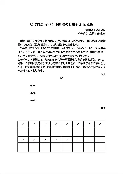 イベント開催のお知らせの回覧板