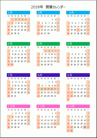 営業日カレンダーのテンプレート