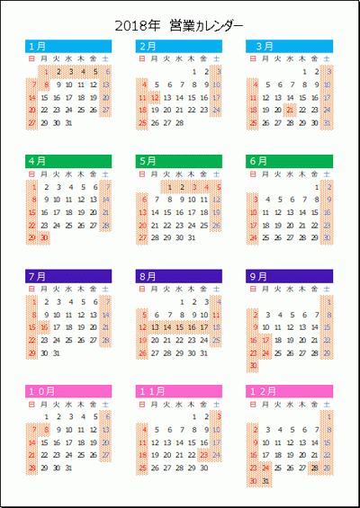 営業日カレンダー Excelテンプレートの無料ダウンロード 2種類