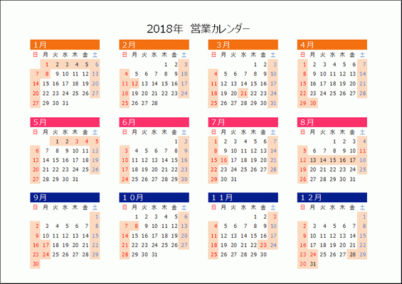 営業日カレンダー Excelテンプレートの無料ダウンロード 2種類