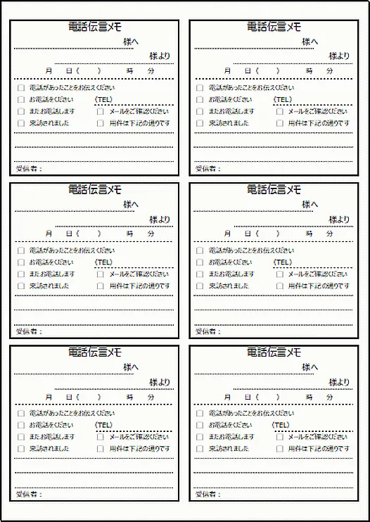 A4縦用紙に6面の電話伝言メモのテンプレート