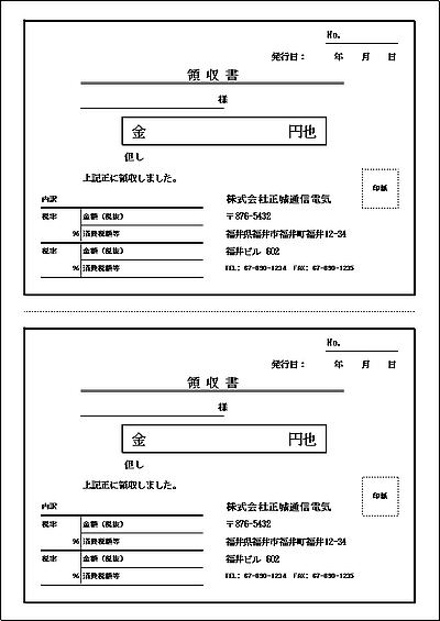 A4縦用紙に2枚・ヨコ型、2種類の消費税・収入印紙枠があります。