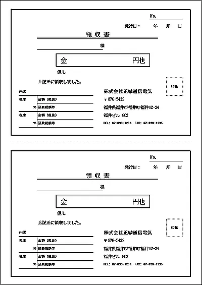 A4縦用紙に2枚・ヨコ型、2種類の消費税・収入印紙枠があります。