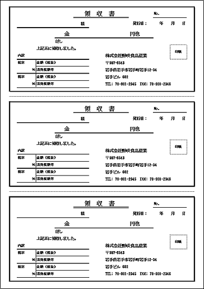 A4縦用紙に3枚・ヨコ型、2種類の消費税・収入印紙枠があります。
