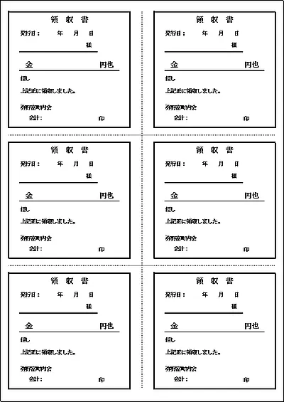 A4縦用紙に6枚、自治会・町内会・各種団体向け