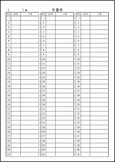 A4縦用紙に1枚・タテ型 体重表テンプレート