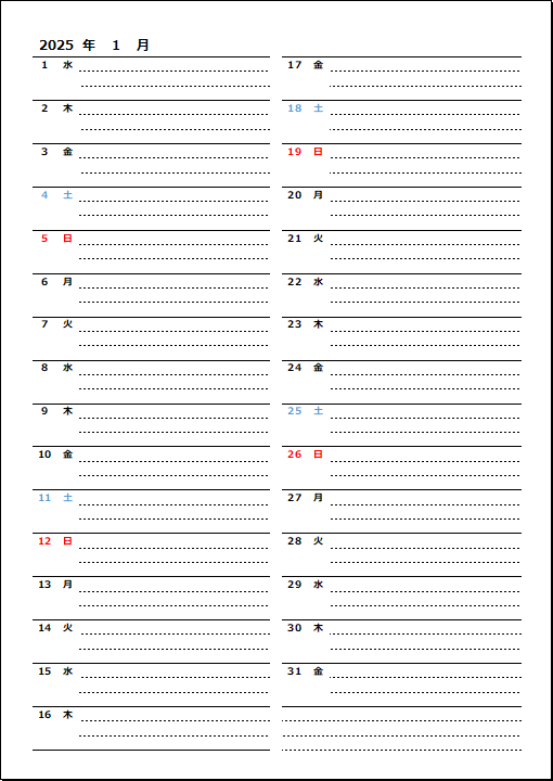 年間スケジュール帳 1月のシート