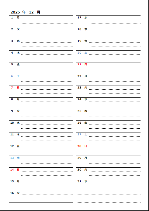 年間スケジュール帳 12月のシート