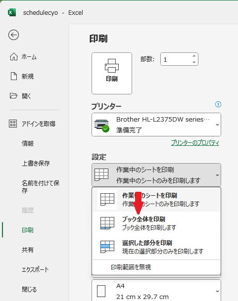 A4横用紙 午前・午後12時間年間スケジュール帳