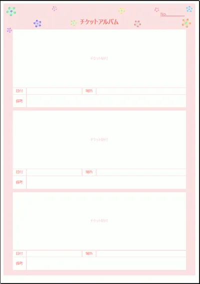 チケットアルバムのテンプレート