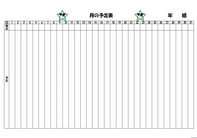 月間予定表のテンプレート