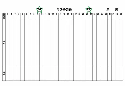 無料でダウンロードできる予定表