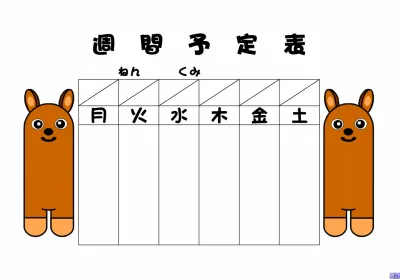 週間予定表のテンプレート