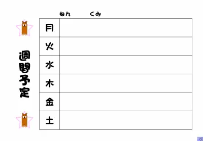 無料でダウンロードできる週間予定表