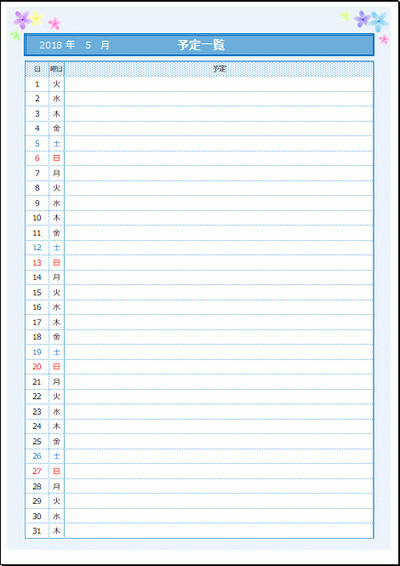 予定一覧表 無料のexcelテンプレート 日付と曜日が自動表示