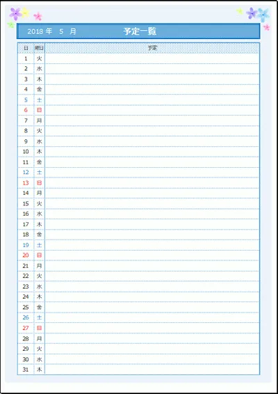 予定一覧表のテンプレート