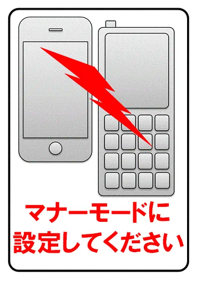 携帯電話マナーモードのお願いのテンプレート