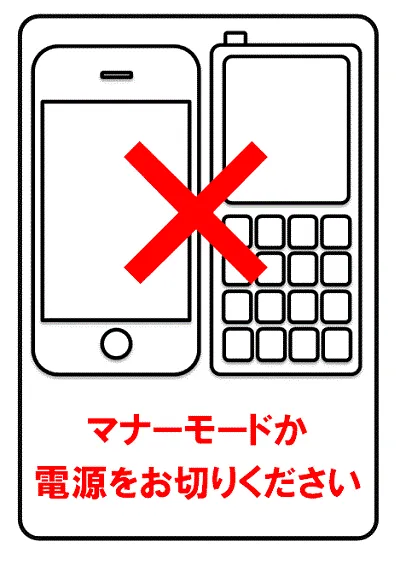 無料でダウンロードできる携帯電話マナーモードのお願いの張り紙