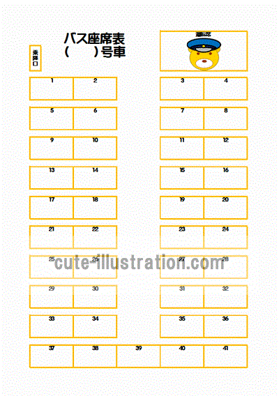 バス座席表のテンプレート テンプレート無料