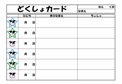 読書記録カードのテンプレート