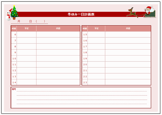 冬休み一日計画表を無料ダウンロード