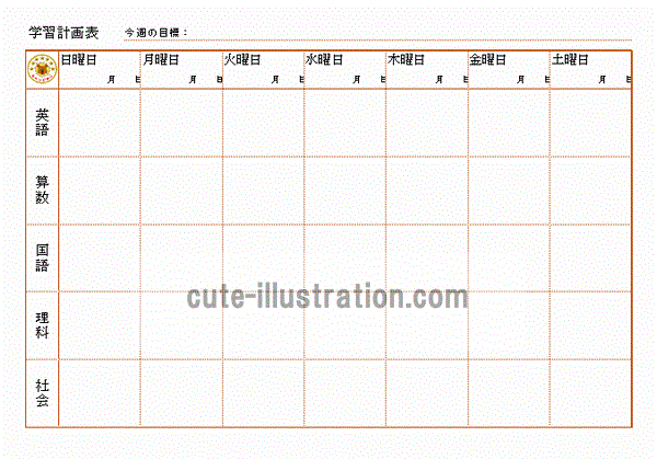 学習計画表 イラスト入りexcelテンプレートの無料ダウンロード