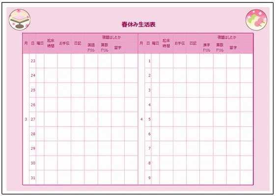 春休みの生活表のテンプレート
