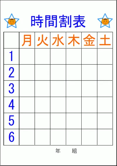 時間割表のテンプレート