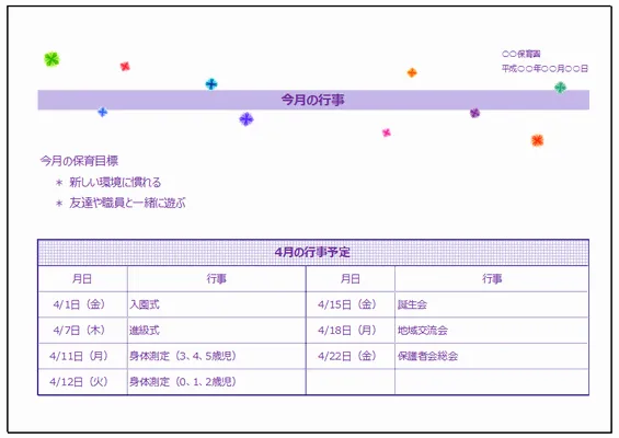 今月の行事予定のお知らせを無料ダウンロード