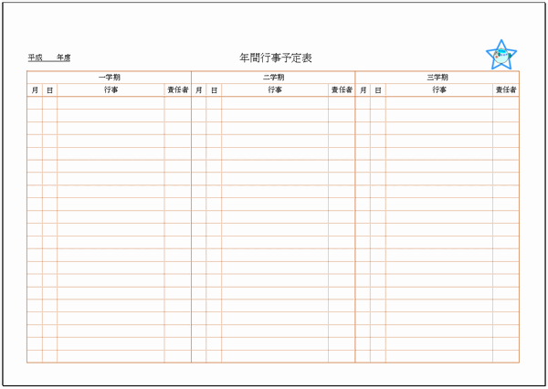 Excelで作成した年間行事予定表