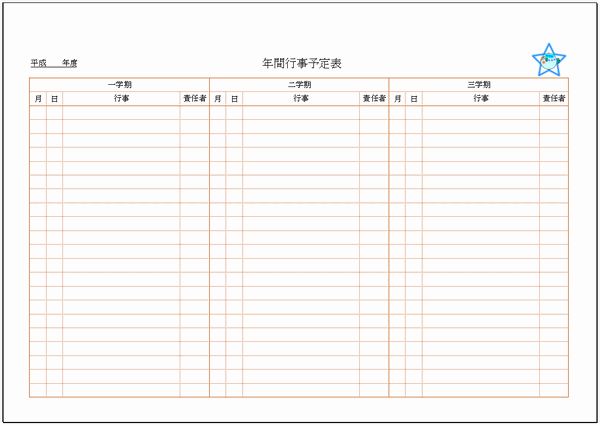 年間行事予定表 学校向け無料テンプレート カニとフグのイラスト