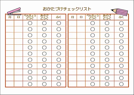 お片付けチェックリストのテンプレート