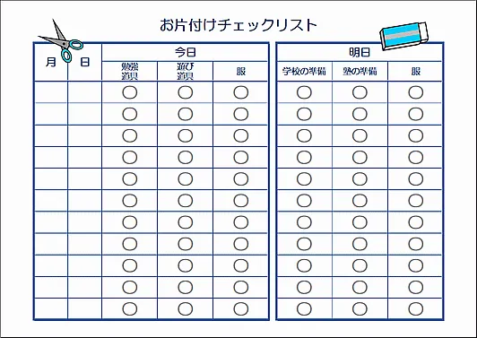 無料でダウンロードできるお片付けチェックリスト