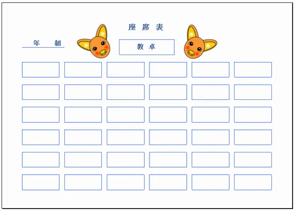 Excel作成の教室の座席表