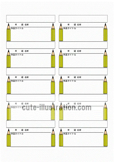 図工の名札のテンプレート