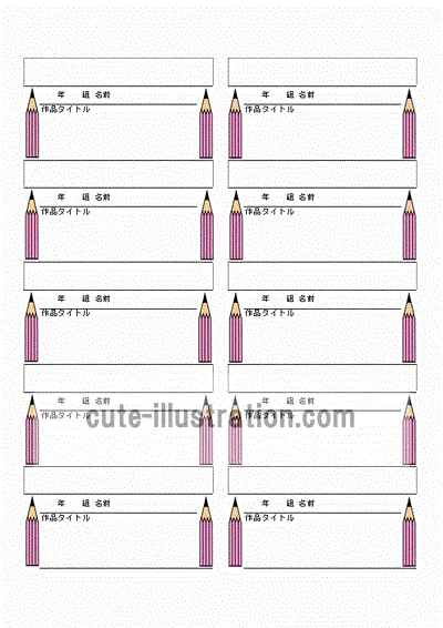 図工の名札をエクセルで作成しました